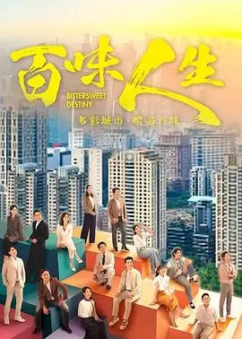 家庭情感剧集长街旧事的海报，四场餐桌戏叙事